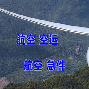 绵阳南郊空运地址快递-选东方航空和上海航空
