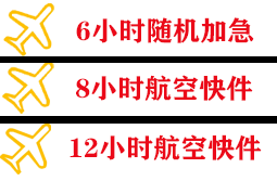 绵阳南郊空运地址快递公司,专业空运当天件